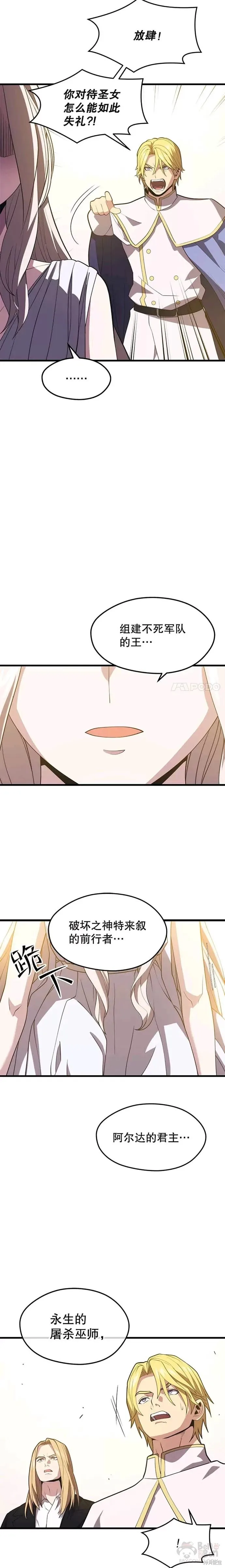 第47话 进击计划 第3页