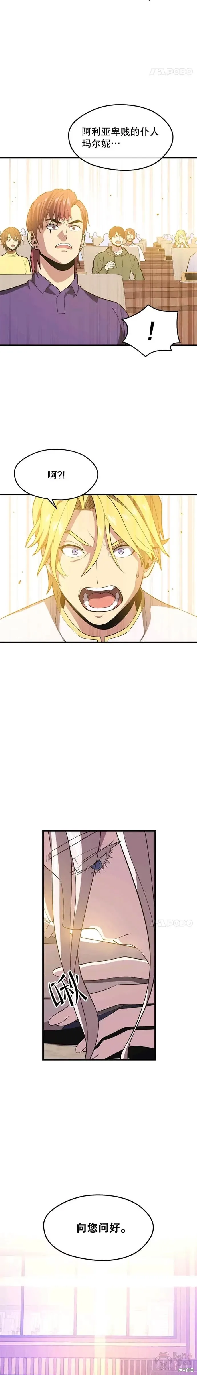 第47话 进击计划 第4页