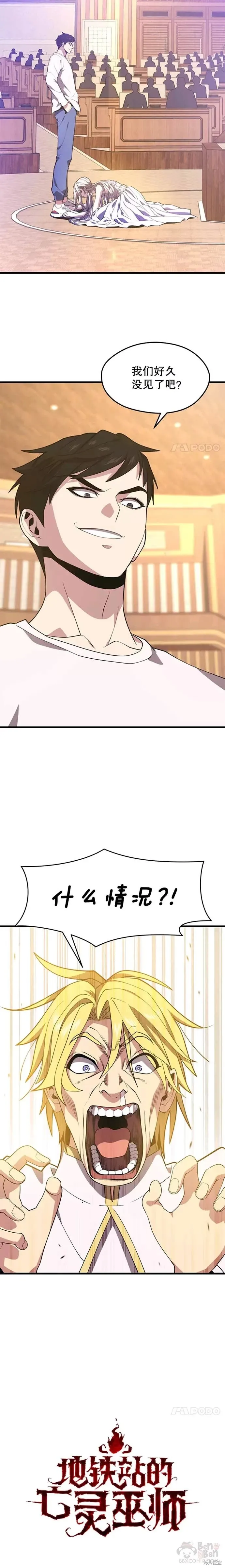 第47话 进击计划 第5页