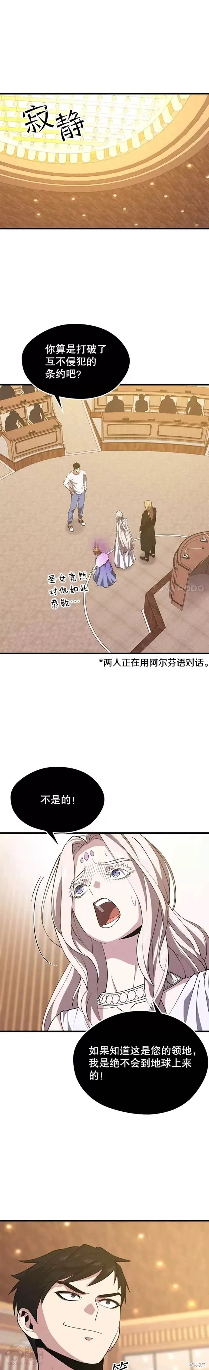 第47话 进击计划 第6页