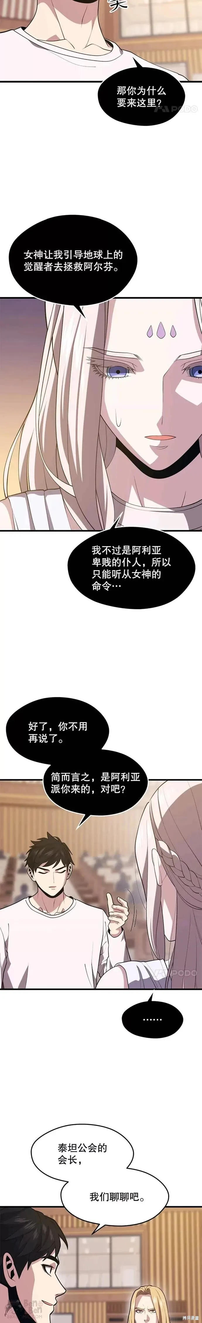 第47话 进击计划 第7页