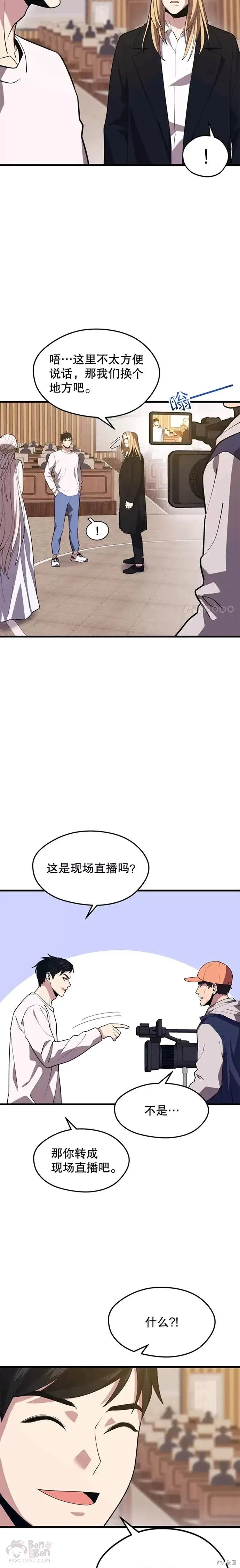 第47话 进击计划 第8页
