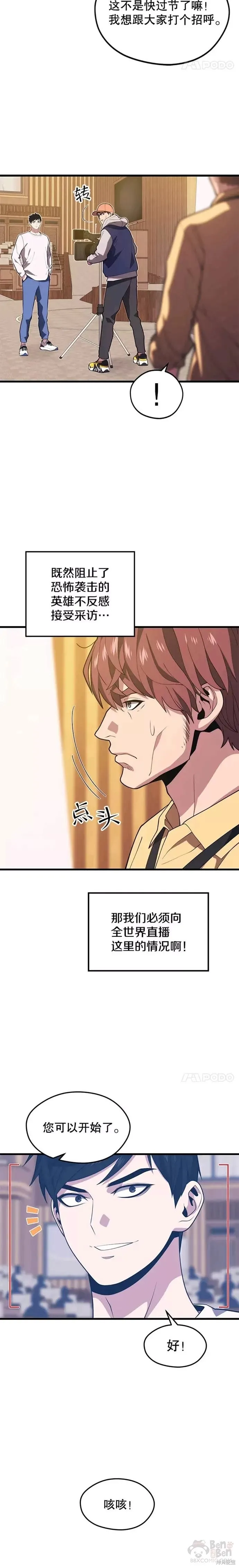 第47话 进击计划 第9页