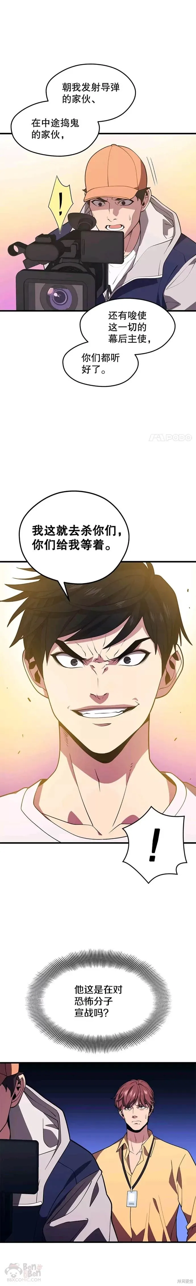 第47话 进击计划 第10页