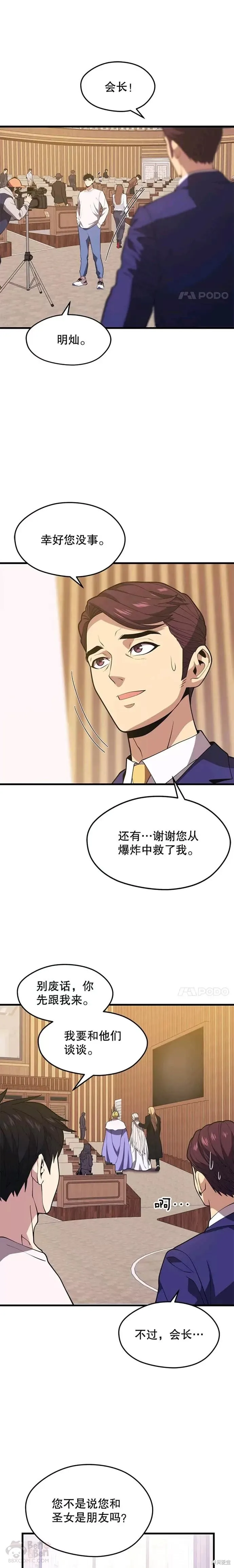 第47话 进击计划 第11页