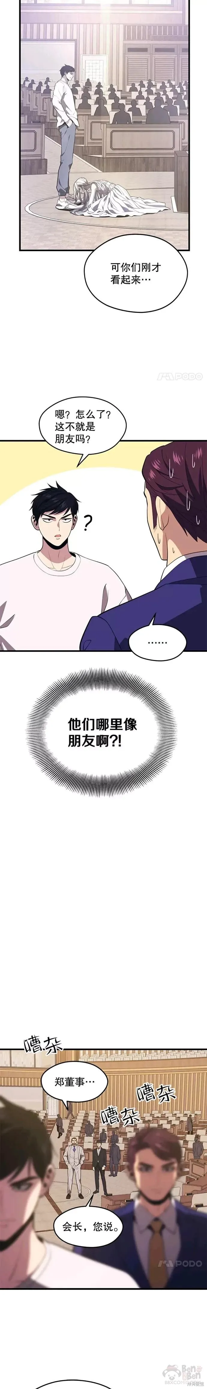 第47话 进击计划 第12页