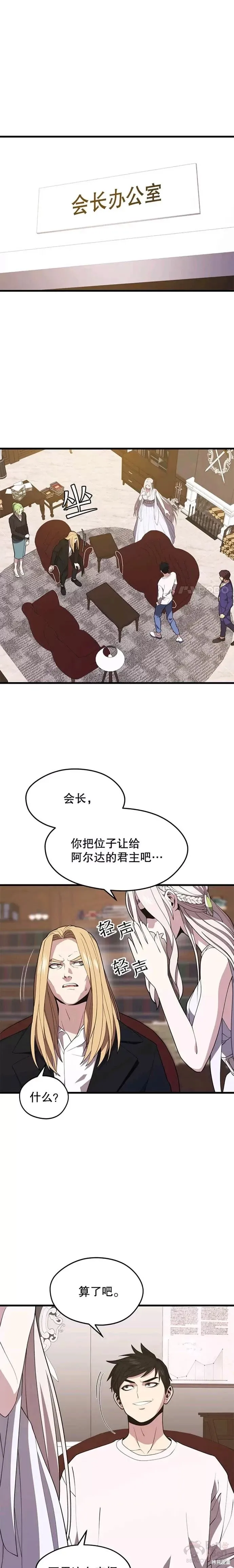 第47话 进击计划 第14页