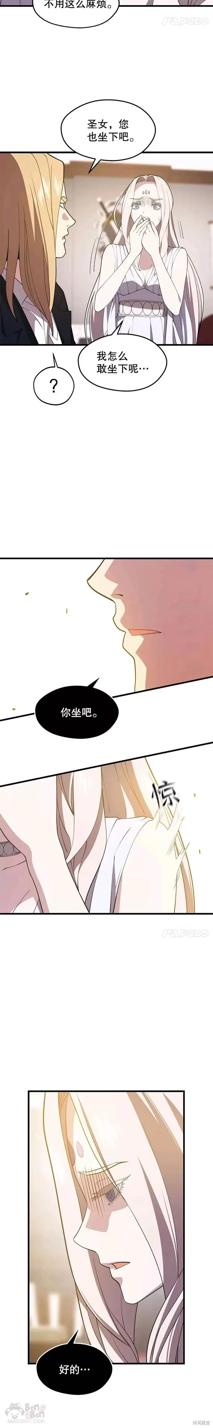 第47话 进击计划 第15页