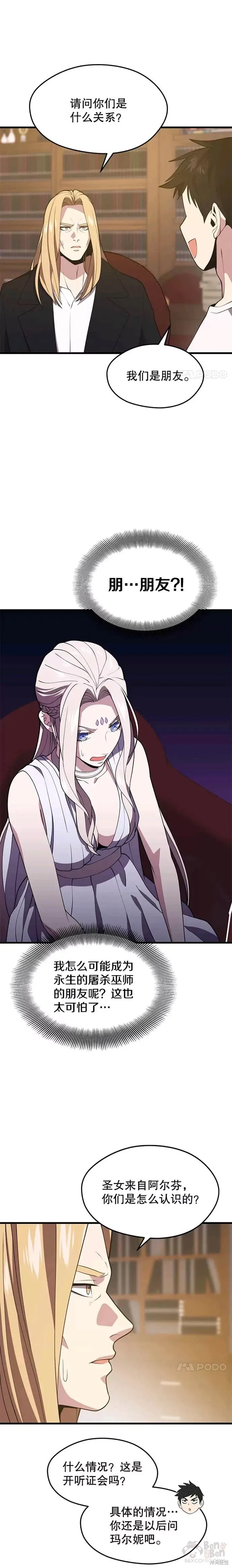 第47话 进击计划 第16页