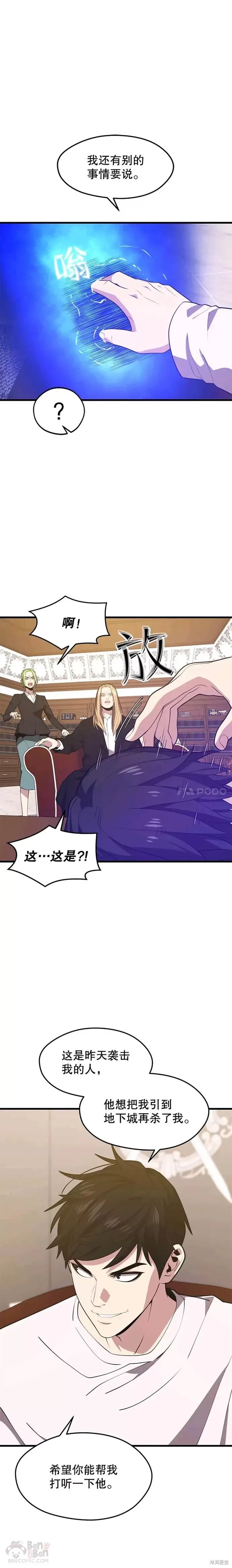 第47话 进击计划 第17页