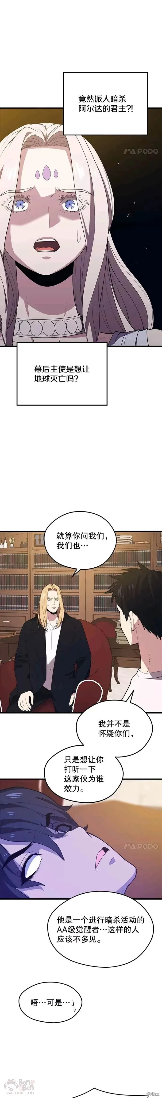 第47话 进击计划 第18页