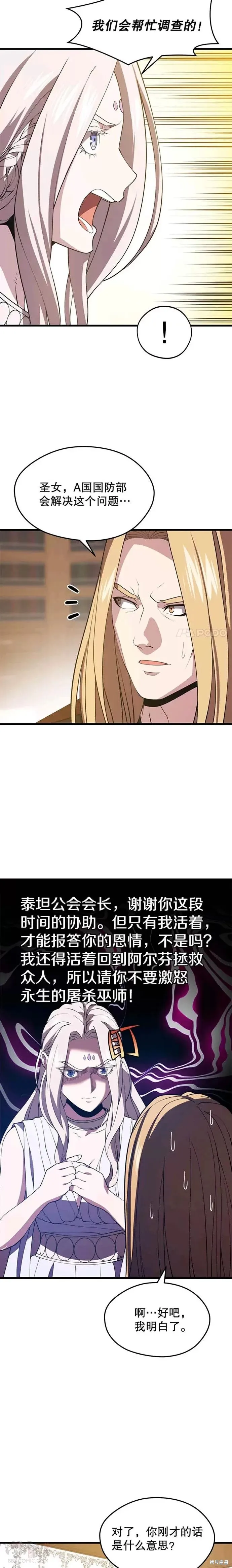 第47话 进击计划 第19页