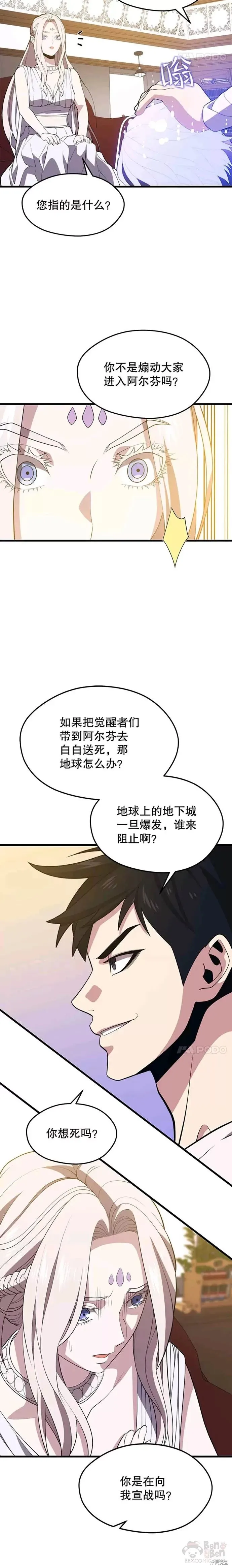 第47话 进击计划 第20页