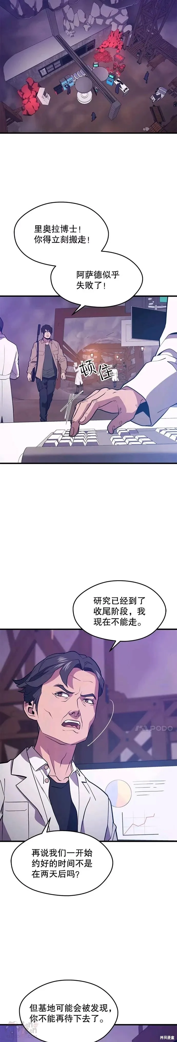 第47话 进击计划 第23页