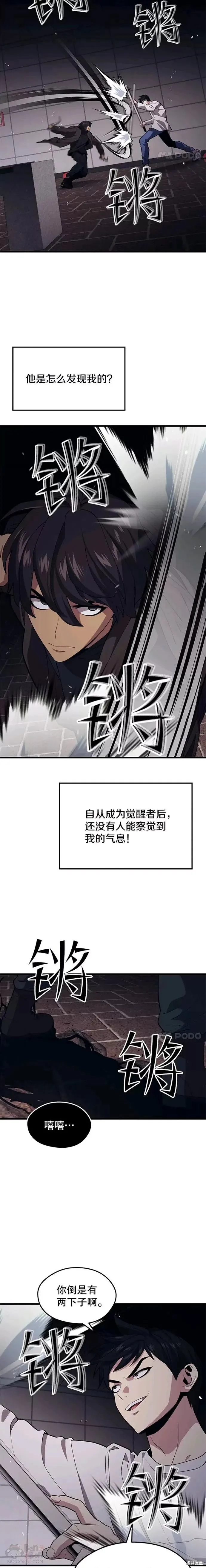 第46话 次元门 第3页