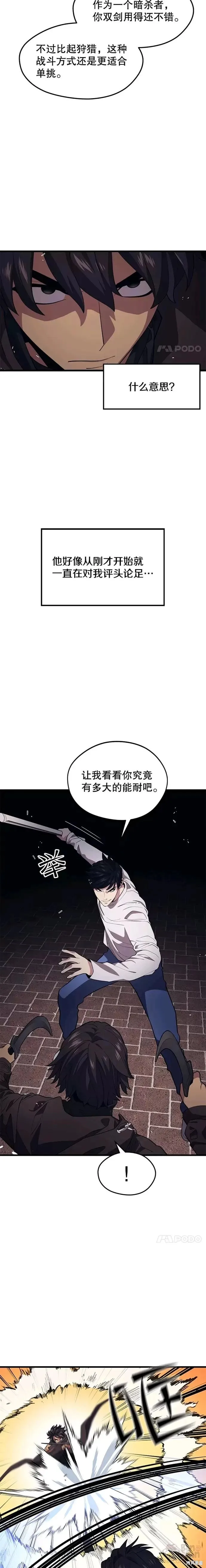 第46话 次元门 第4页