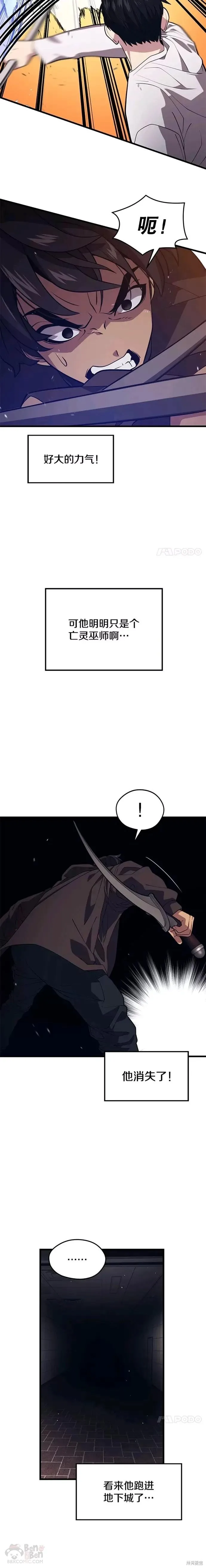 第46话 次元门 第5页