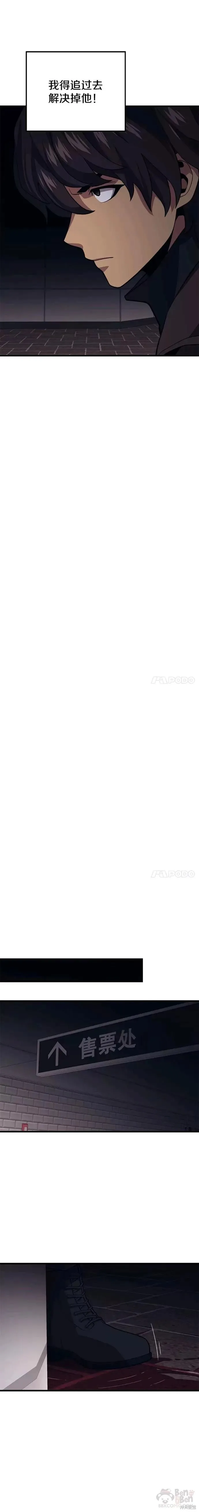 第46话 次元门 第6页