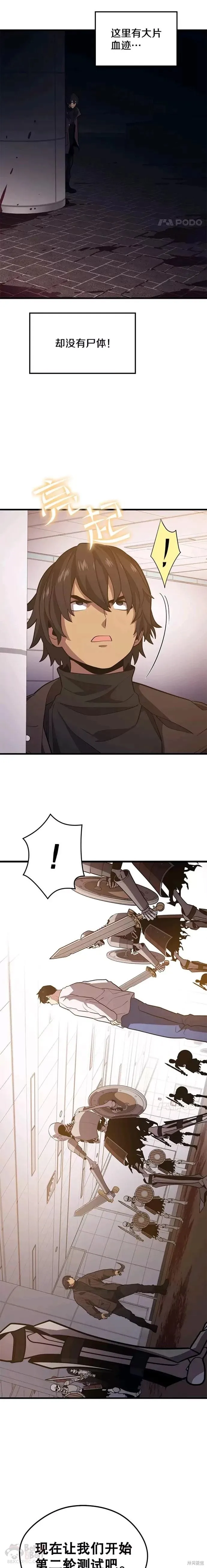 第46话 次元门 第7页