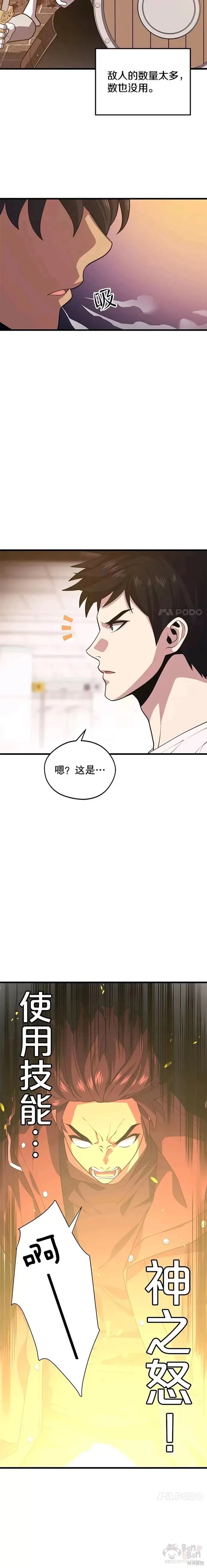 第46话 次元门 第9页