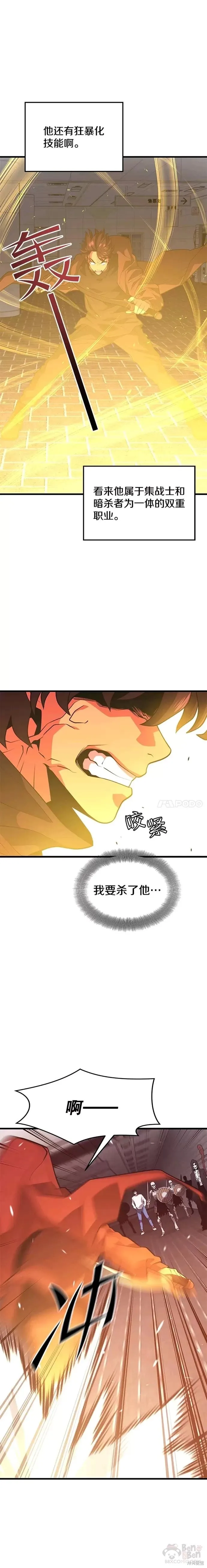第46话 次元门 第10页