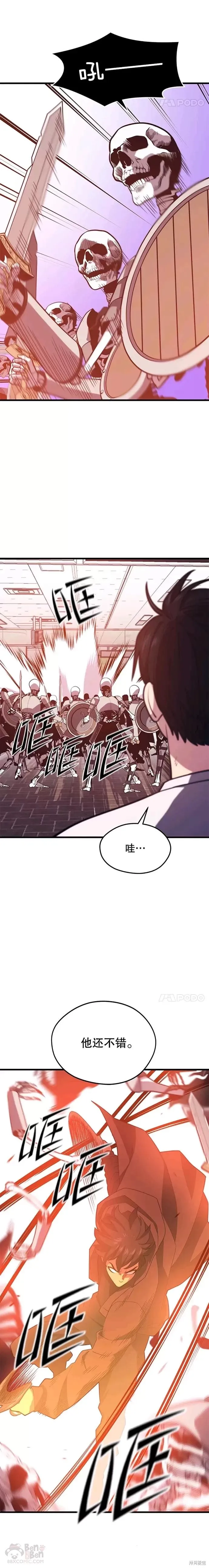 第46话 次元门 第11页