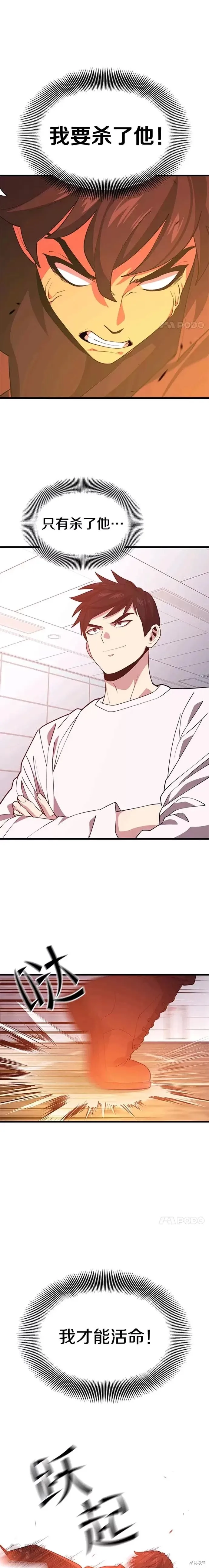 第46话 次元门 第12页