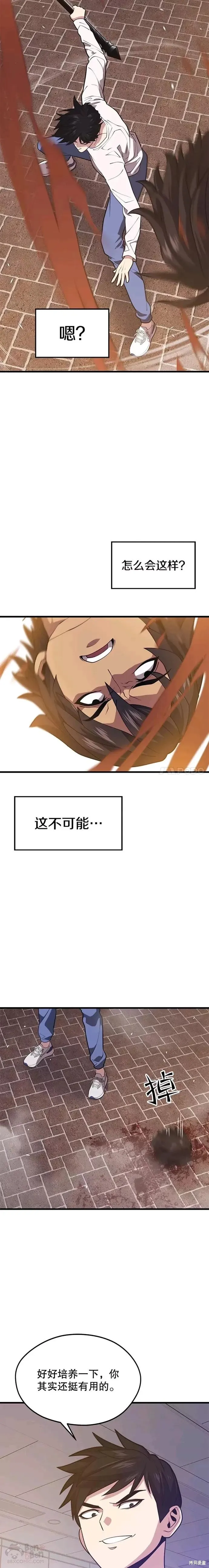 第46话 次元门 第14页