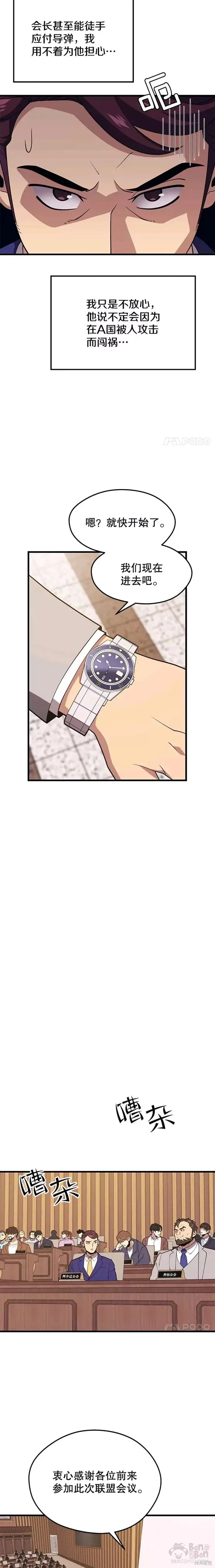 第46话 次元门 第17页