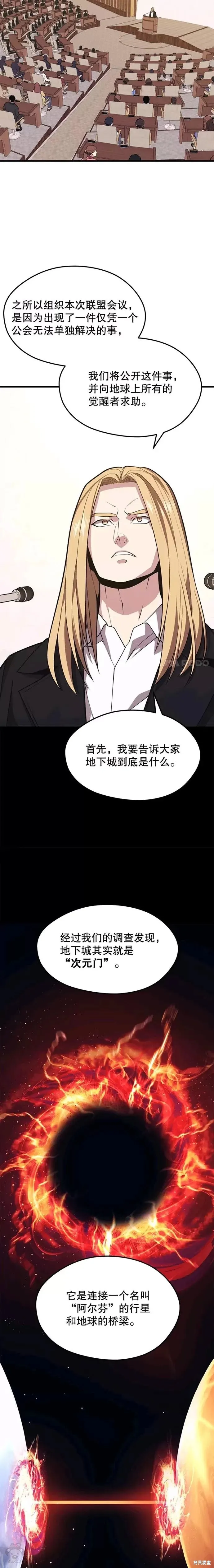 第46话 次元门 第18页