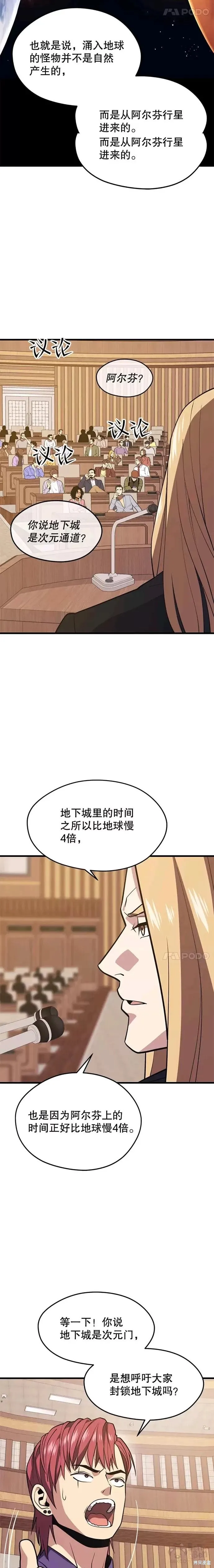 第46话 次元门 第19页
