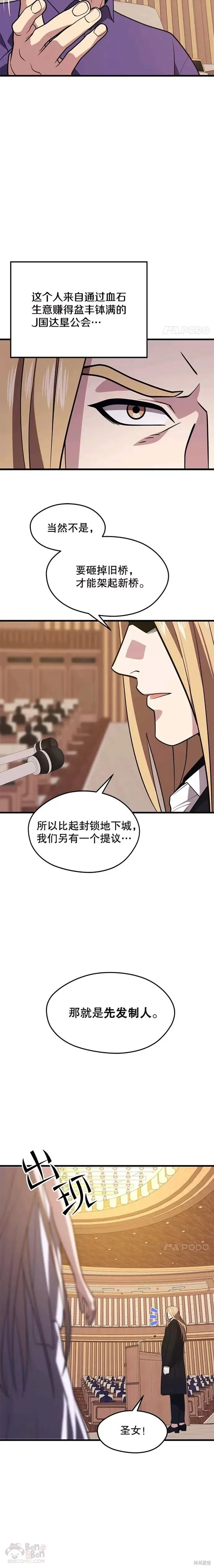 第46话 次元门 第20页