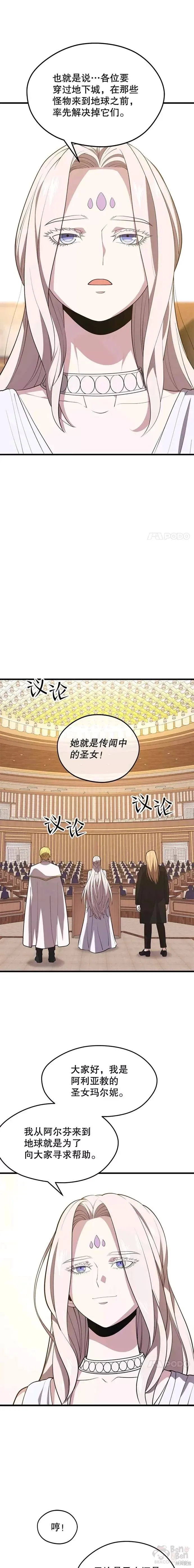 第46话 次元门 第21页