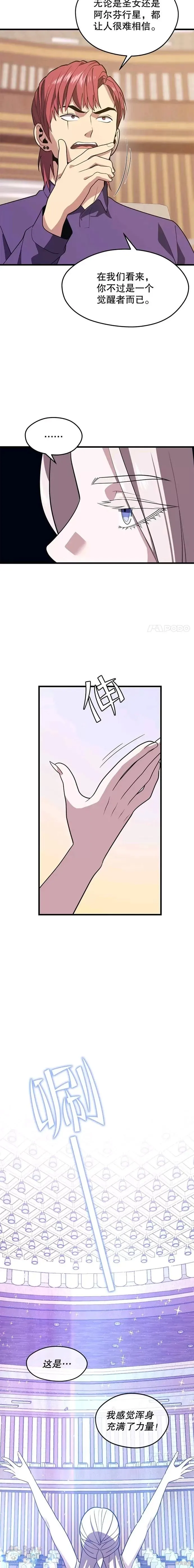 第46话 次元门 第22页