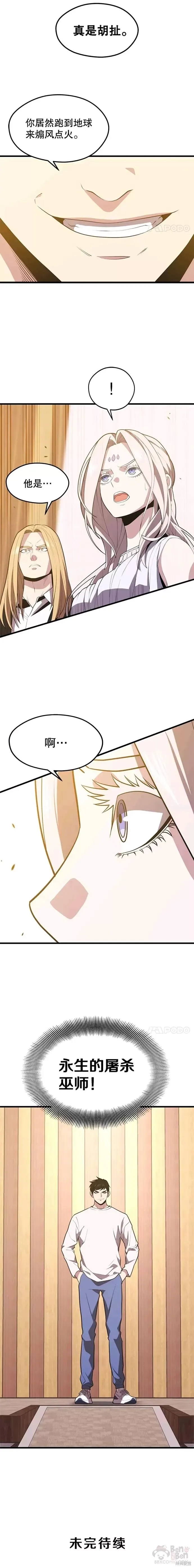 第46话 次元门 第25页