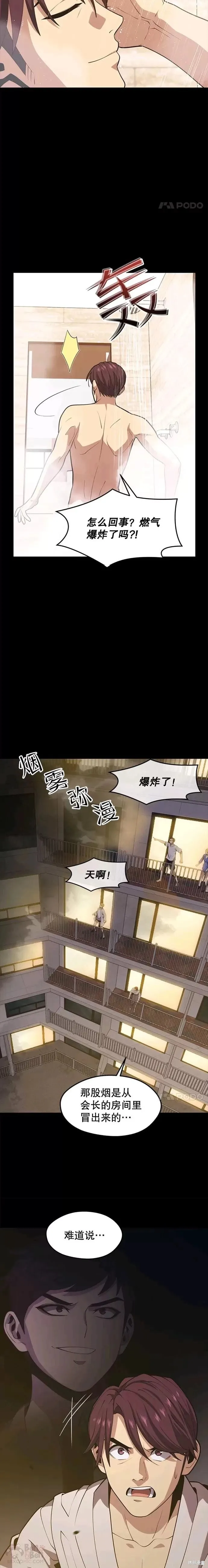 第45话 暗杀者 第2页