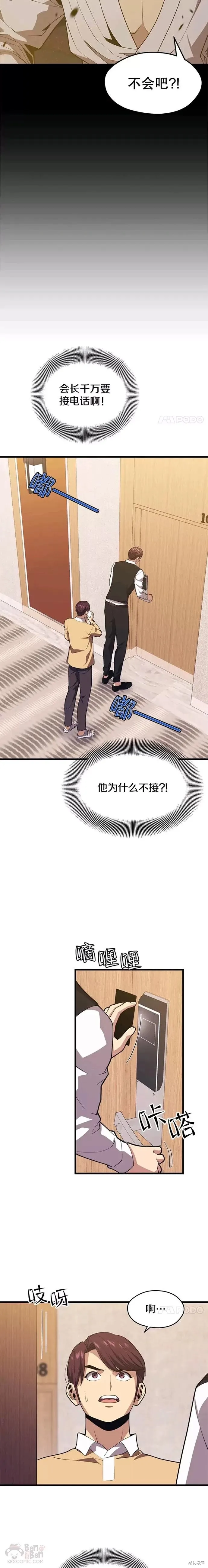 第45话 暗杀者 第3页