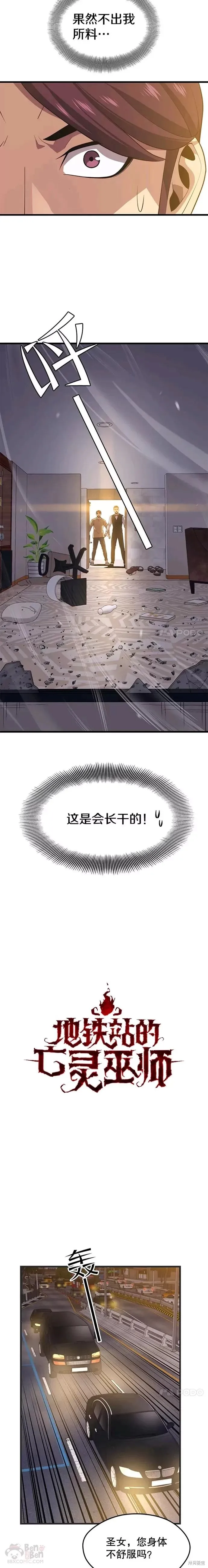 第45话 暗杀者 第4页