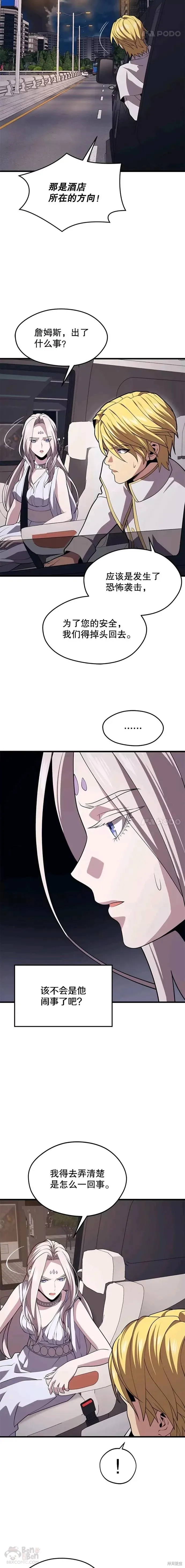 第45话 暗杀者 第7页