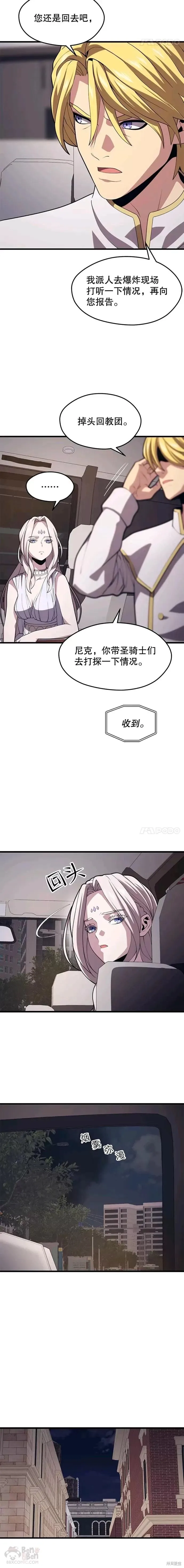 第45话 暗杀者 第8页