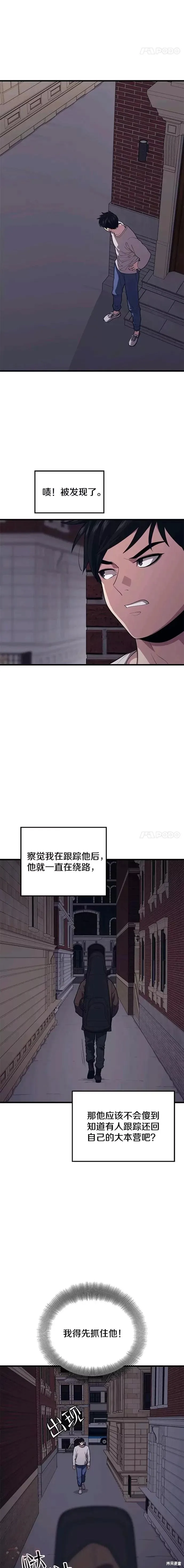 第45话 暗杀者 第9页