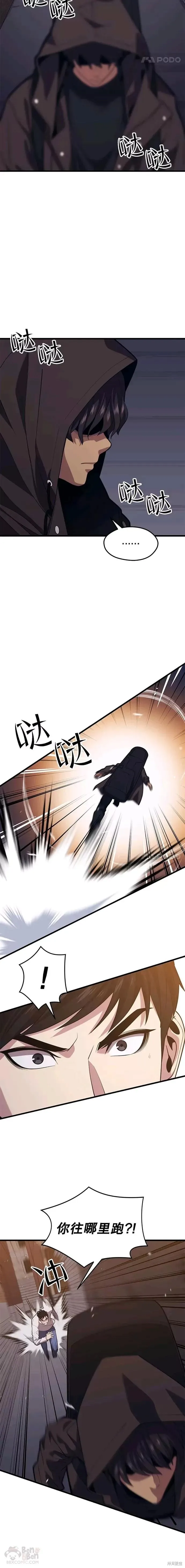 第45话 暗杀者 第10页