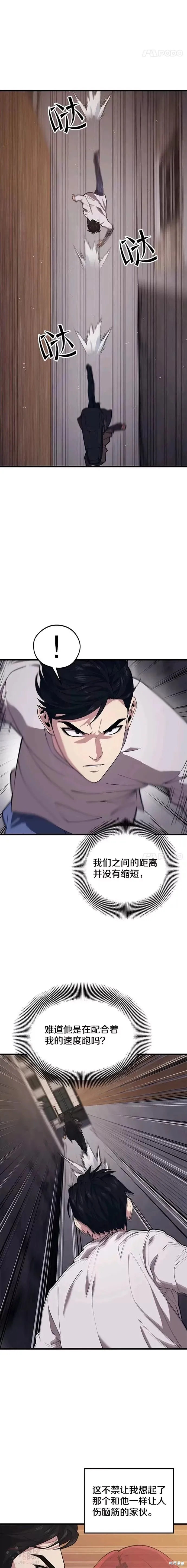 第45话 暗杀者 第11页