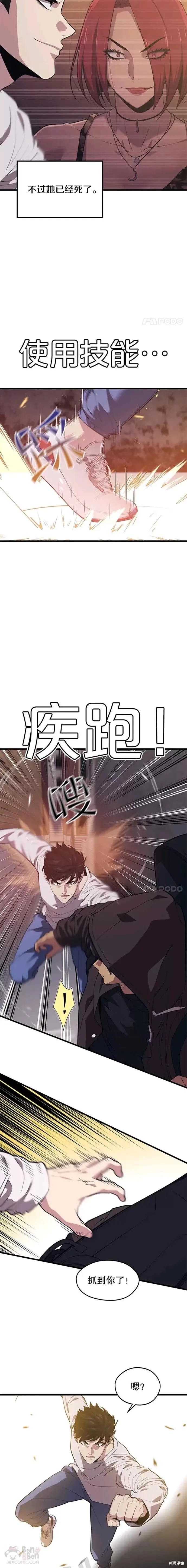 第45话 暗杀者 第12页