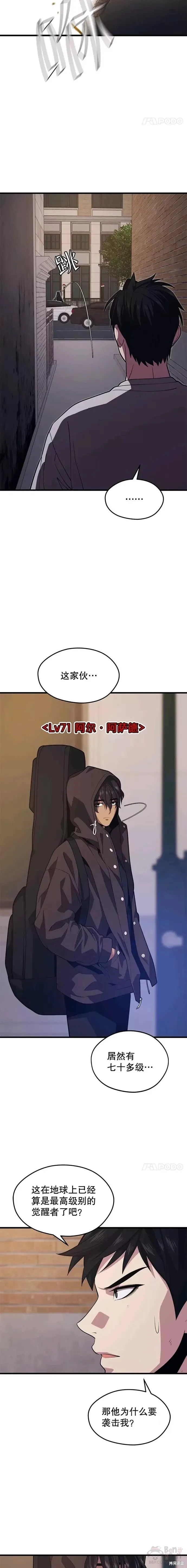 第45话 暗杀者 第13页