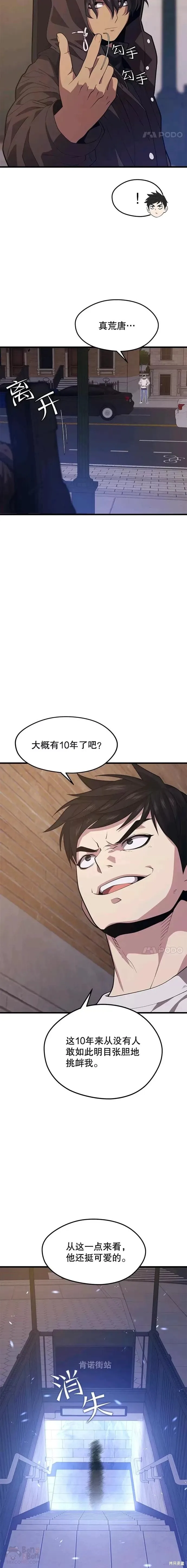 第45话 暗杀者 第14页