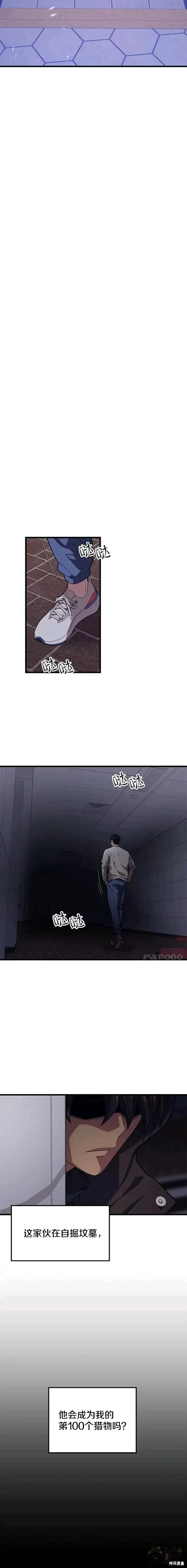 第45话 暗杀者 第15页
