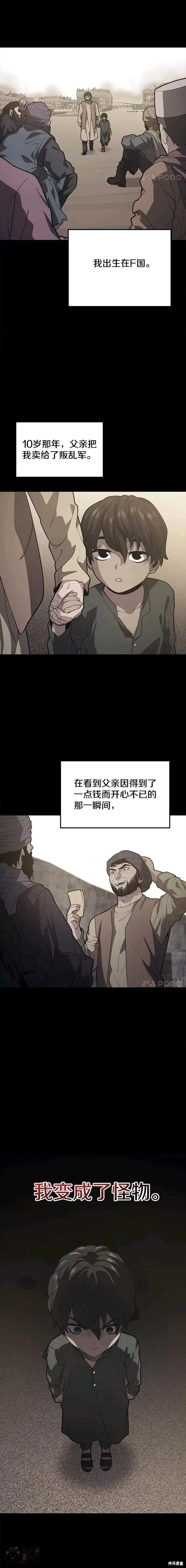 第45话 暗杀者 第16页