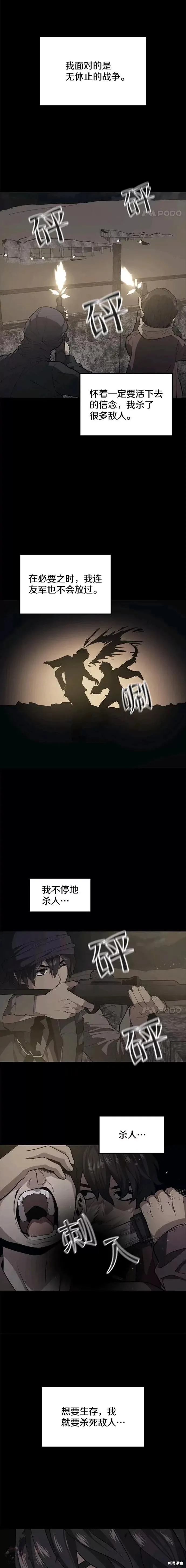 第45话 暗杀者 第17页