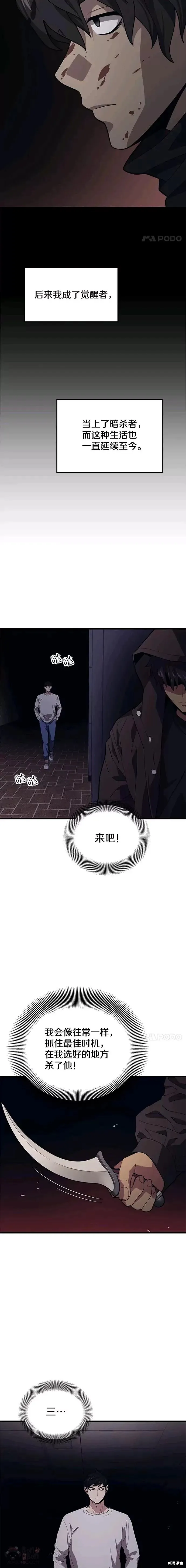 第45话 暗杀者 第18页